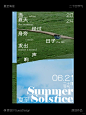 原创设计｜夏至海报·二十四节气，盛夏将至 - 小红书