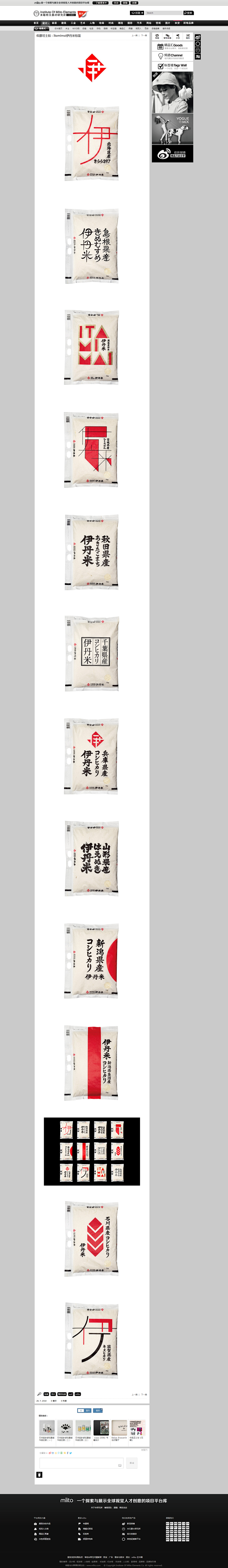 佐藤可士和：Itamimai伊丹米包装_...