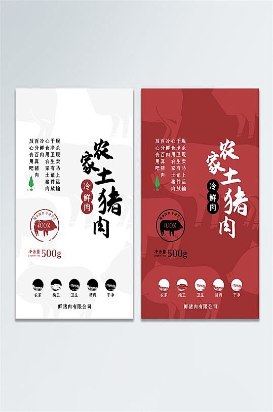 猪肉包装贴纸不干胶标签-众图网