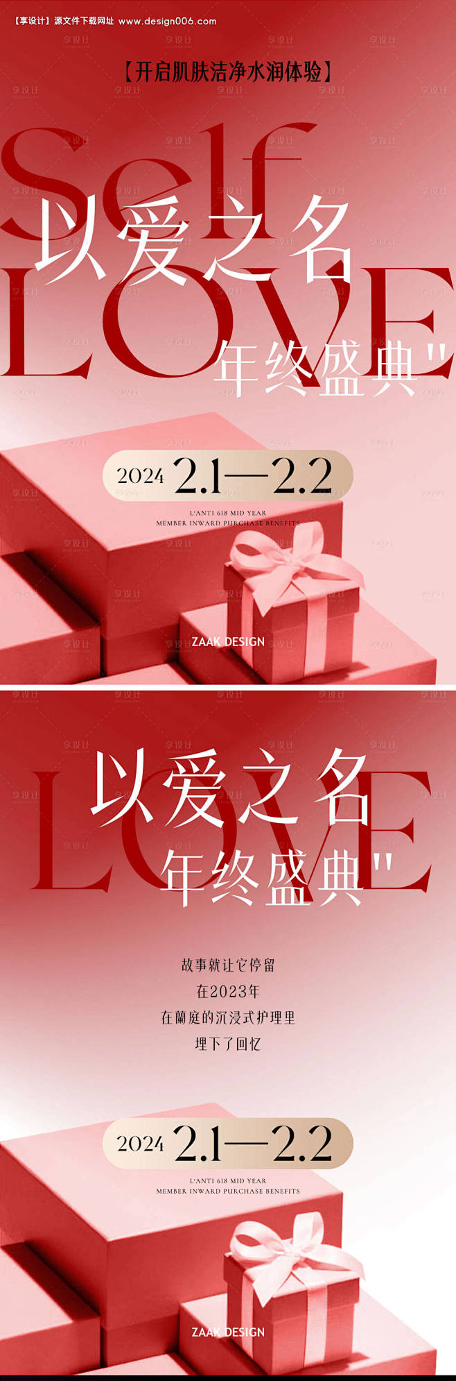 美业周年庆预热系列海报-源文件【享设计】