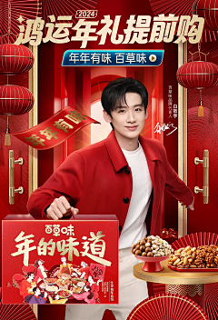 小桃taurus采集到新年/年货页面/素材