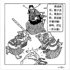 连环画《包公审石头》人民美术出版社1982 贺友直绘_网易订阅