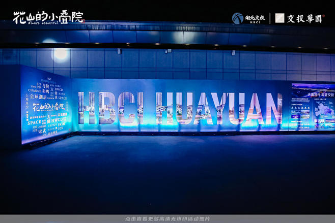 湖北交投新品发布会音乐节，更多高清无水印...