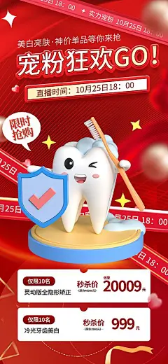 医美口腔宠粉节活动海报-源文件-志设网-zs9.com