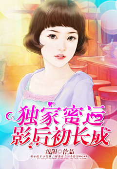 一只景深采集到言情封面