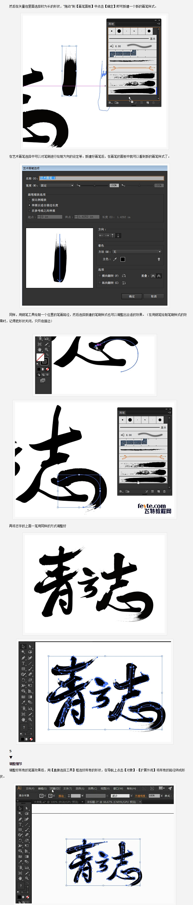 AI简单快速制作毛笔字体 - 第3页 -...