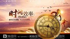 时间效率  - 源文件下载【酷图网】时间,营业时间,钟表,作息时间表,时间就是金钱,时间金钱,时间钟表,时间人物,时间金钱海报,时间展板,时间效率,时间海报,时间创意,时间手势,时间广告,时间背景,时间素材,时间商务手势,时间效率海报,时间管理,时间分配,时间篇,时间去那了