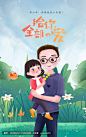父亲节亲子时光插画