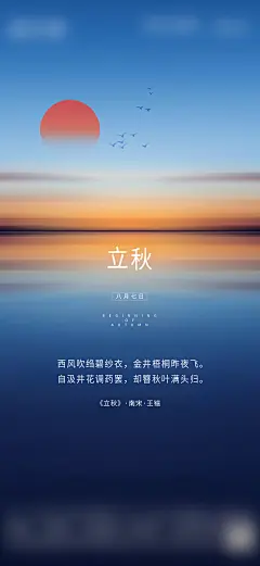 立秋海报-志设网-zs9.com