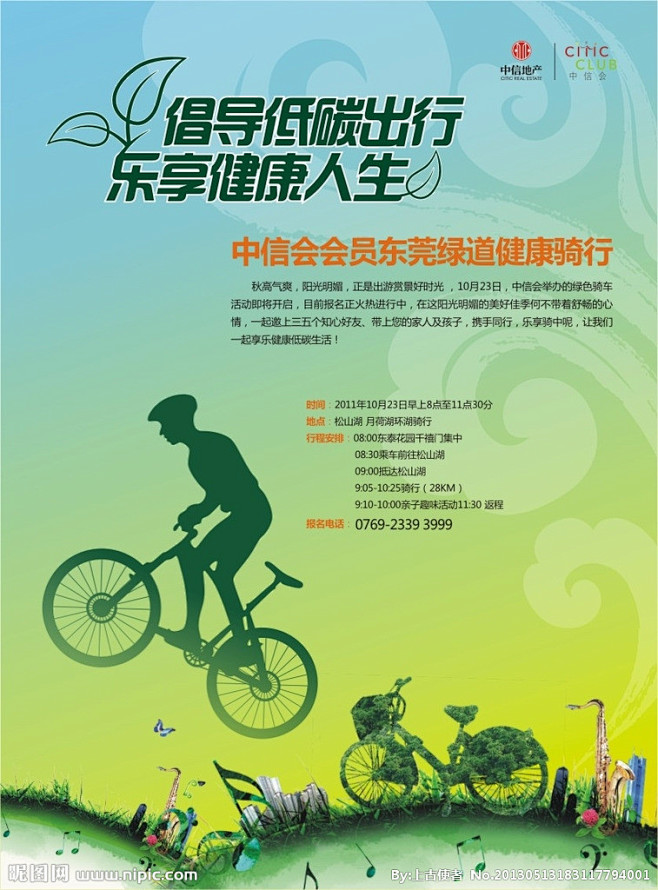 自由骑行 自行车矢量图__海报设计_广告...