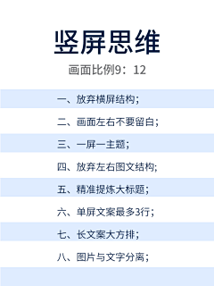 米逃采集到竖屏思维