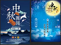 精品创意中秋节psd源文件商城促销活动海报DM单印刷展板设计素材-淘宝网