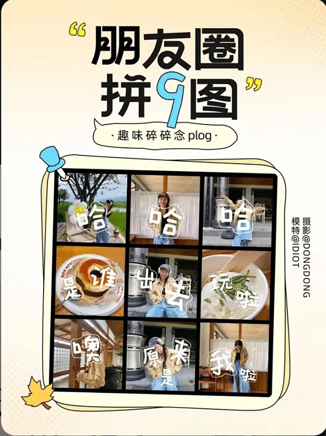 美图秀秀广告海报图文排版 文字排版字体设...