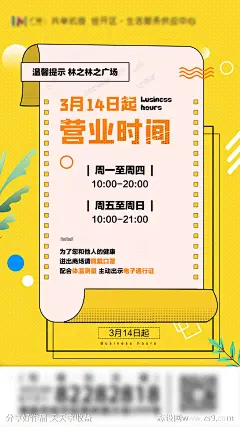 复工开业海报-源文件-志设网-zs9.com