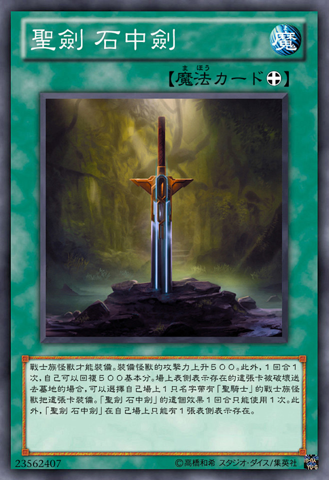 圣剑 石中剑