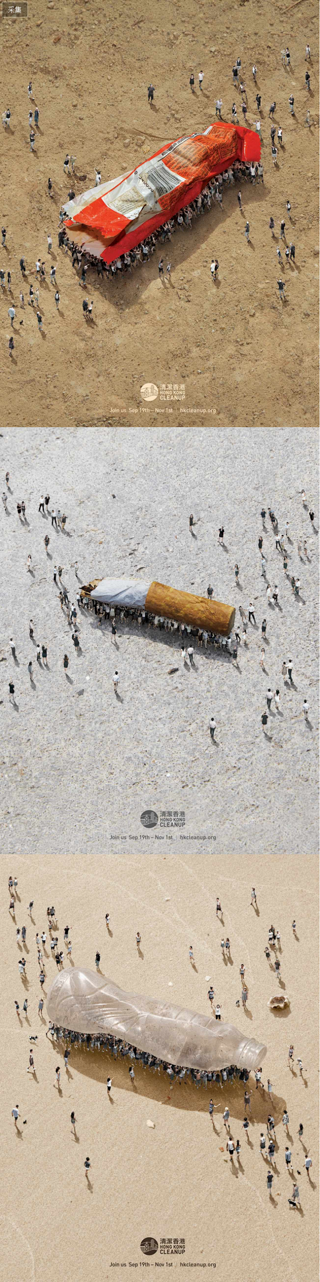 Hong Kong Cleanup广告创...