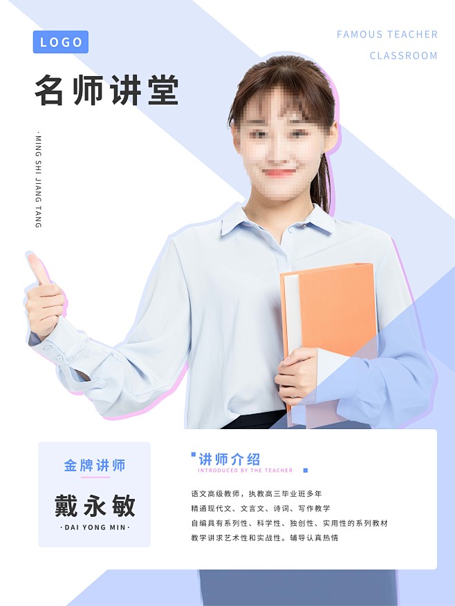 讲师人物海报