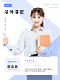 讲师人物海报