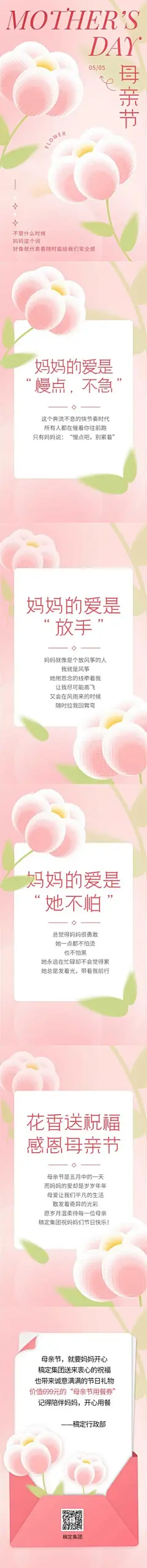 企业商务母亲节祝福-毛玻璃渐变风长页H5