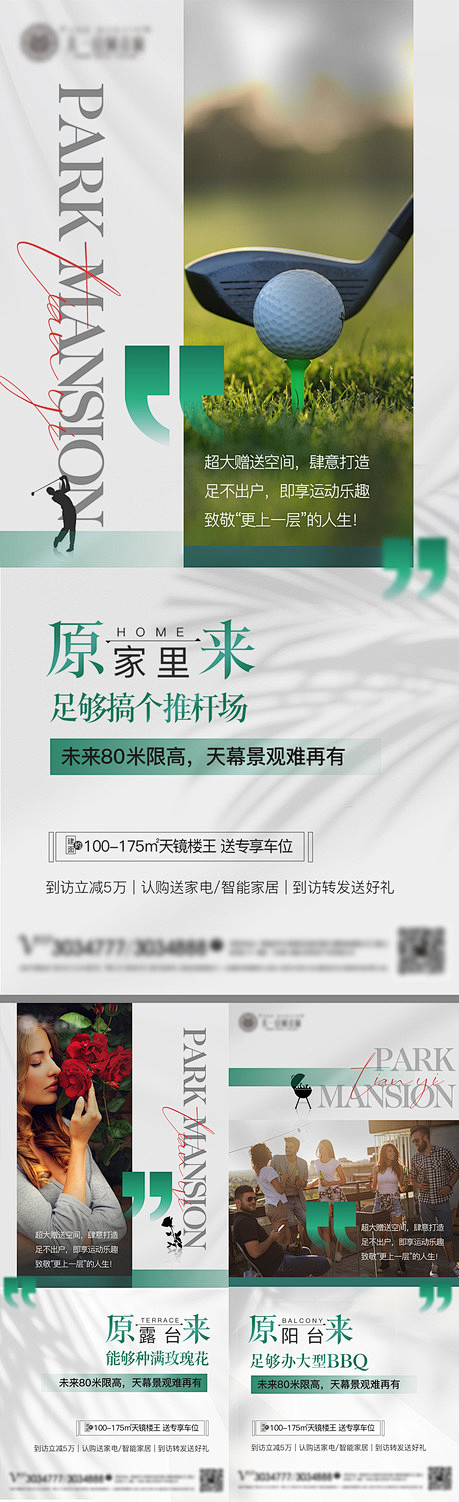 顶层楼盘场景系列 - 源文件
