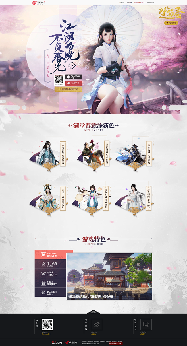 《楚留香》手游官方网站