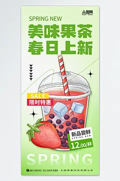 简约奶茶店茶饮水果茶上新海报