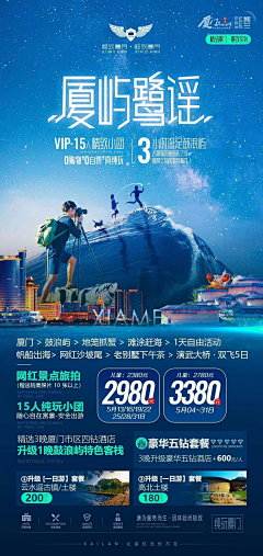 HaiLLLL采集到旅游广告图