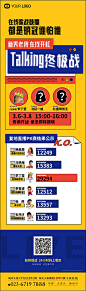 【源文件下载】 海报 房地产 直播 线上 PK 决斗 人物 孟菲斯 色块  51349