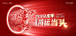 地产2022虎年元旦新年展板