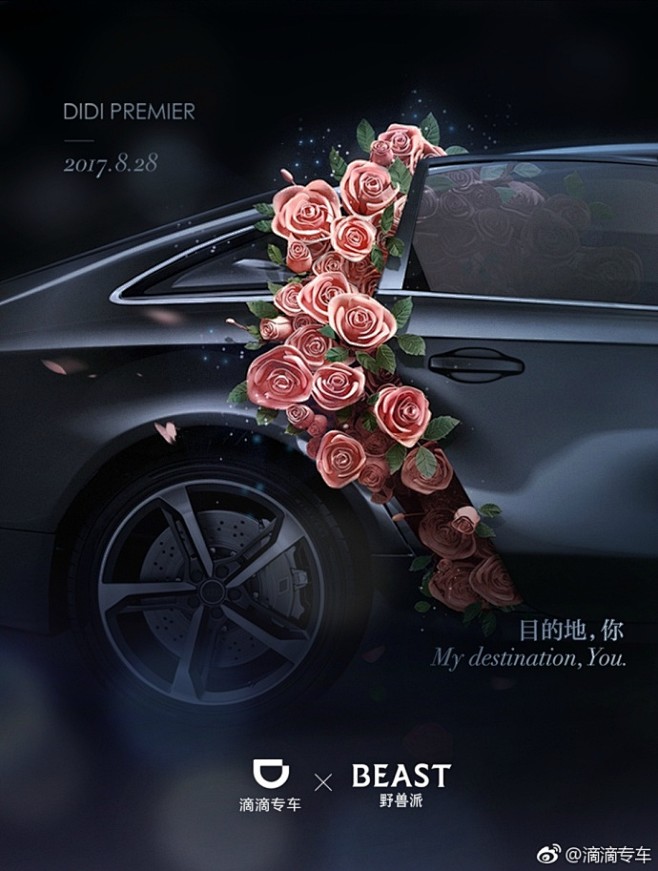 #滴滴专车七夕礼盒# 女票们的少女心就靠...
