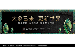 吃柚子不扒皮采集到地产围挡