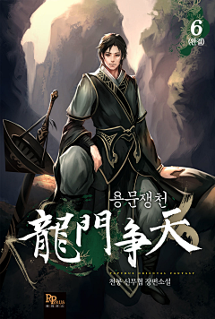 辣萌辣萌的尛鼻子丶采集到男频玄幻封面
