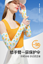 夏季防晒袖套少女可爱冰丝薄款户外骑行开车防紫外线护臂手袖HB29-阿里巴巴 _详情页-人物版面参考_T2021618 #率叶插件，让花瓣网更好用_http://ly.jiuxihuan.net/?yqr=12158125#