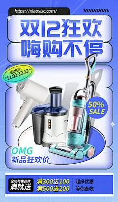 双十二活动电商促销折扣大促海报PSD分层设计素材(51)