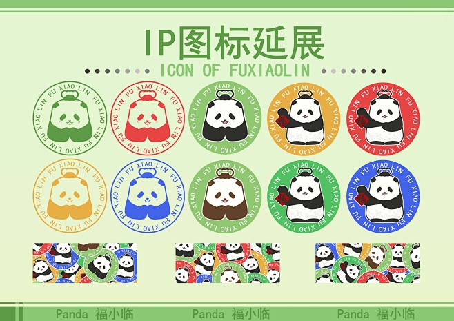 IP图标延展