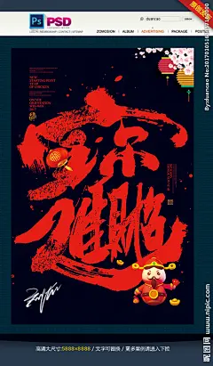 招财进宝 日进斗金 财源滚滚 恭喜发财 新年祝福语 春节草书字体 过大年 大过年 过年啦 中国年 大拜年 闹新春 年味 红包袋利是封 迎春贺岁 新年贺卡 狗年 2018年 迎新年贺新春 对联春联 过年好 过新年 合体字 毛笔书法字体 草书 财神到 万事如意 生意兴隆 斗方 鸡年吉祥