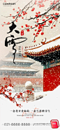 设计分享_大雪•节气海报设计_4_觅知设计_桃夭_来自小红书网页版