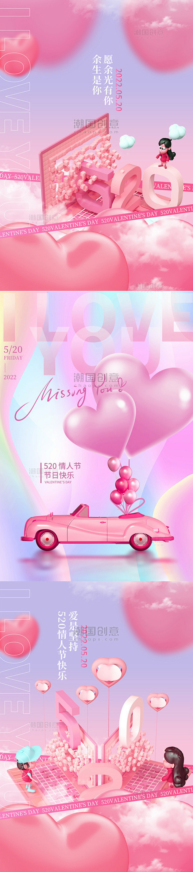 520爱心C4D海报图片_潮国创意