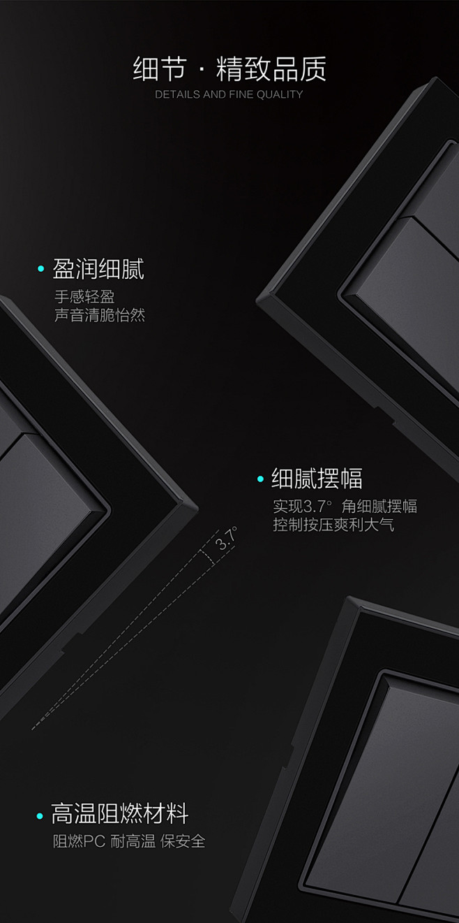 博顿开关 G9-水晶黑 设计 海报 详情...
