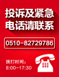 投诉电话 详情页左侧 首页左侧GIF动画