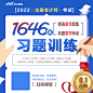 注会CPA习题训练课程视频_在线课程_19课堂