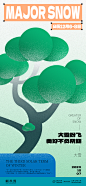 大雪节气海报-志设网-zs9.com