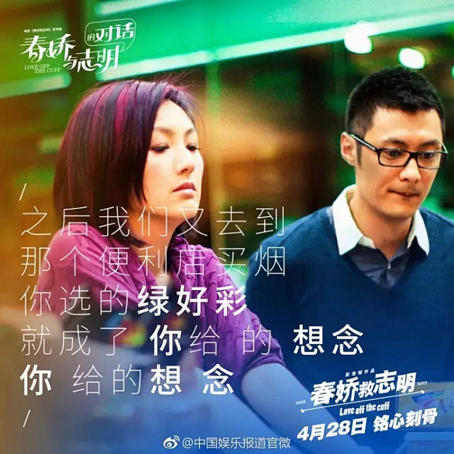 春娇救志明的海报文案看完想立马奔进电影院