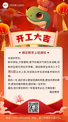 教育春节放假通知手机海报aigc