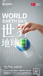 【源文件下载】 海报 房地产 世界地产日 公历节日 地球 水杯 大字报