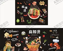 复古卡通麻辣烫 【酷图网】卡通手绘,火锅,卡通海报,撸串插画,创意海报,串串背景墙,香辣,撸串,特色,辣椒,川菜,烧烤店,做旧,烧烤串串,麻辣粉,自助餐,京剧人物,怀旧复古,火锅店,串串香餐厅,怀旧手绘,串串香背景墙,走街串巷背景,串串香,麻辣烫,餐厅,餐厅背景,串串,插画手绘