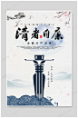 反腐倡廉清者自廉海报-众图网