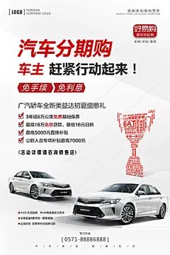 金融汽车分期购贷款海报