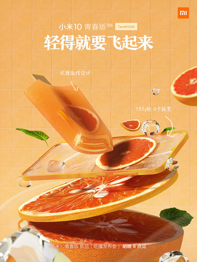 天猫家装节传播海报   小米10青春版&...