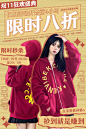 双十一促销海报买二送一服装海报
